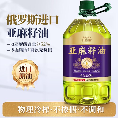 俄罗斯进口纯亚麻籽油5L食用油家用亚麻酸正品冷榨直接喝贝格源头