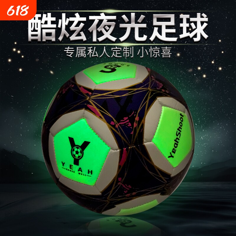 夜光足球学生训练发光儿童中学生中考5号球送生日礼物比赛真皮