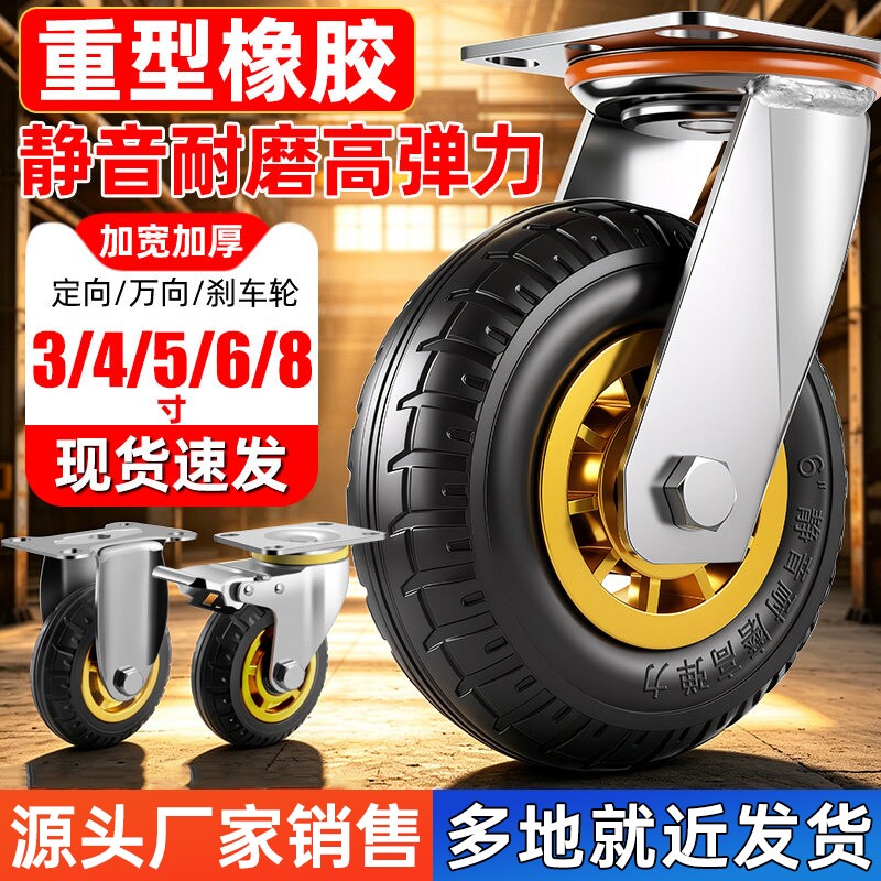 万向轮子重型平板手推车静音轮拖车滑轮带刹车4568寸橡胶承重脚轮图片