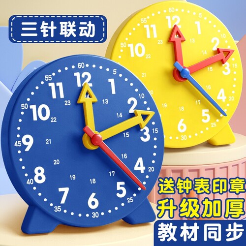 24小时钟表模型教材同步数学教具