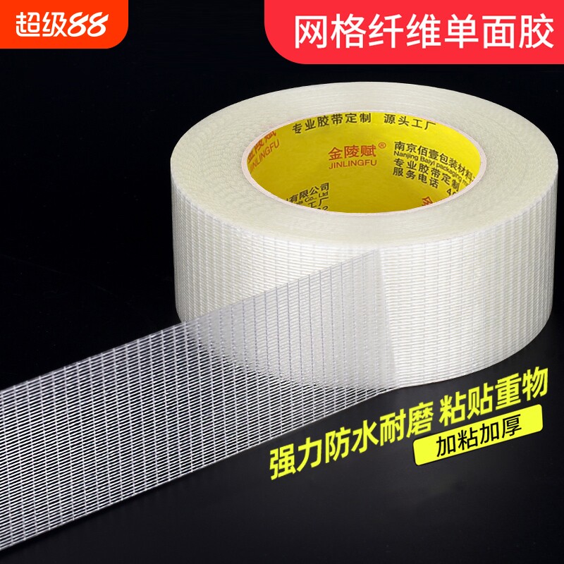 金陵赋大卷高粘防风防水纤维胶带图片