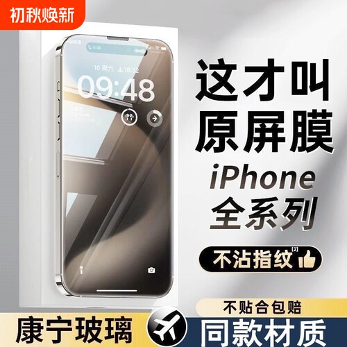 适用苹果16手机膜17pro15/14plus钢化膜iPhone12/11Promax黑边13min防爆高清Air/x/xr/XSmax/8plus7/6s防摔膜