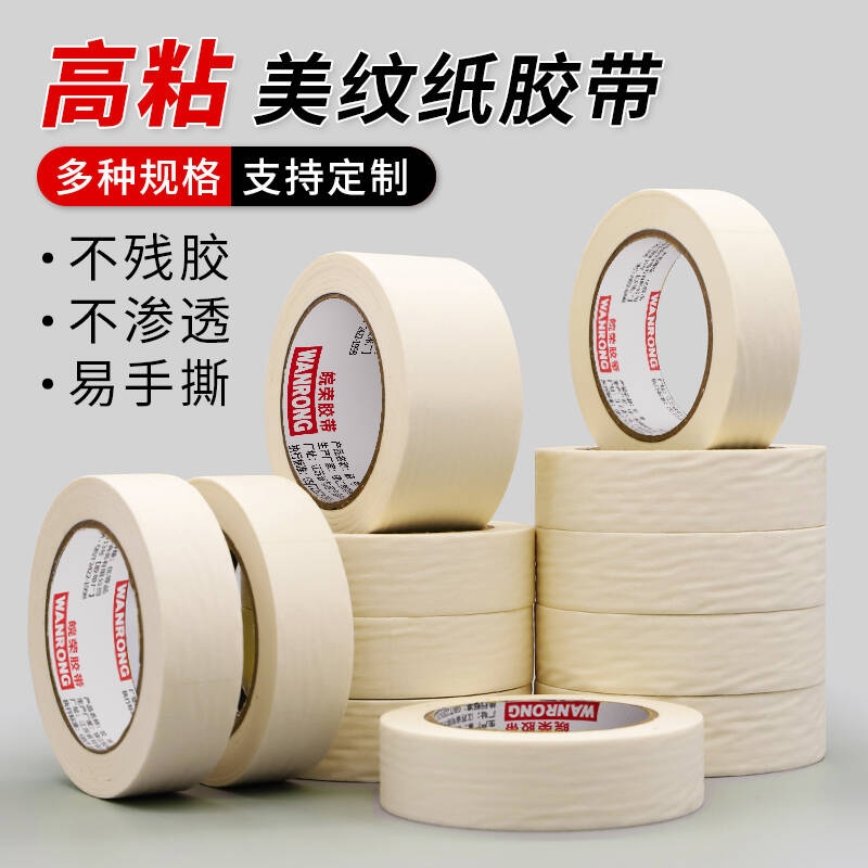 美纹纸胶带美术生专用画画素描美缝贴边可书写不残留手撕无痕胶布喷漆分色装修装饰外墙真石漆遮蔽美纹纸胶带图片