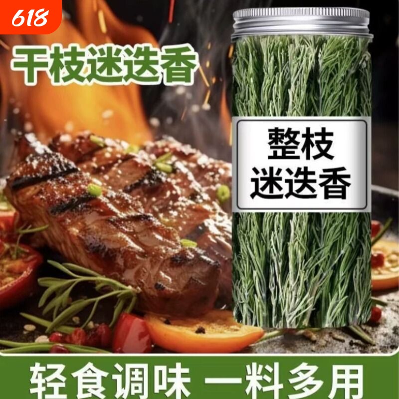 迷迭香牛排用干料原枝干草干枝可食用烘培香料调料新鲜干迷迭香