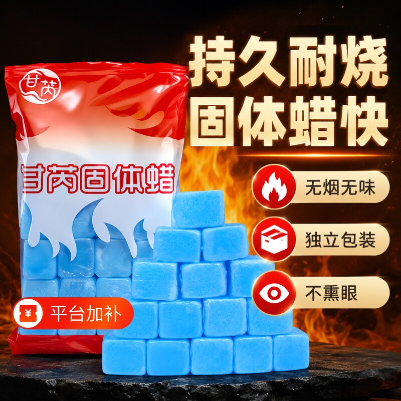 固体酒精块引碳耐烧无烟饭店干锅火锅烧烤酒精燃料户外燃料蜡便携