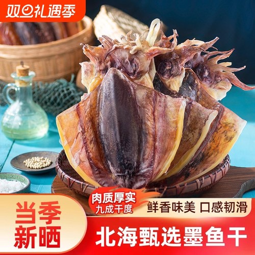 北海墨鱼干500g淡水乌贼特级