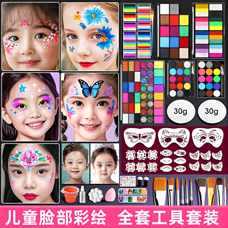 儿童脸部彩绘全套工具套装