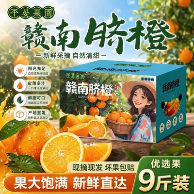 【平晏果园】正宗赣南脐橙新鲜香甜薄皮橙子当季水果精装彩箱批发