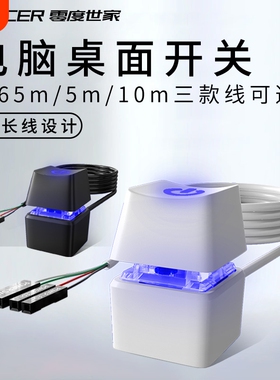 台式电脑开机键外置桌面开关按钮加长线电源开关LED灯按键白色