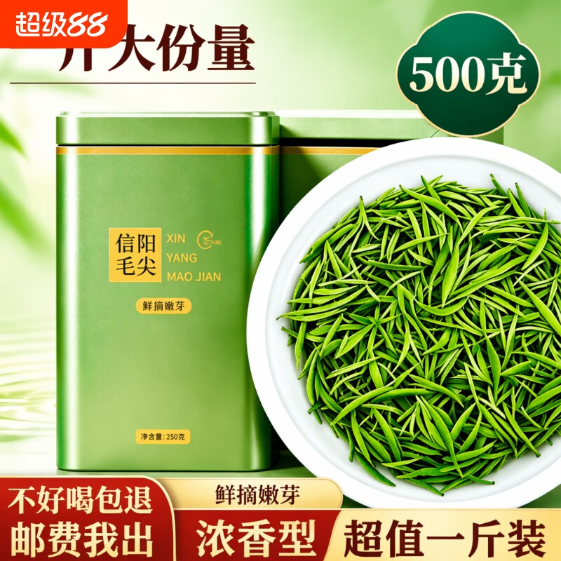 嫩芽绿茶2026信阳毛尖特级明前新茶叶浓香型高档送礼口粮茶炒青图片