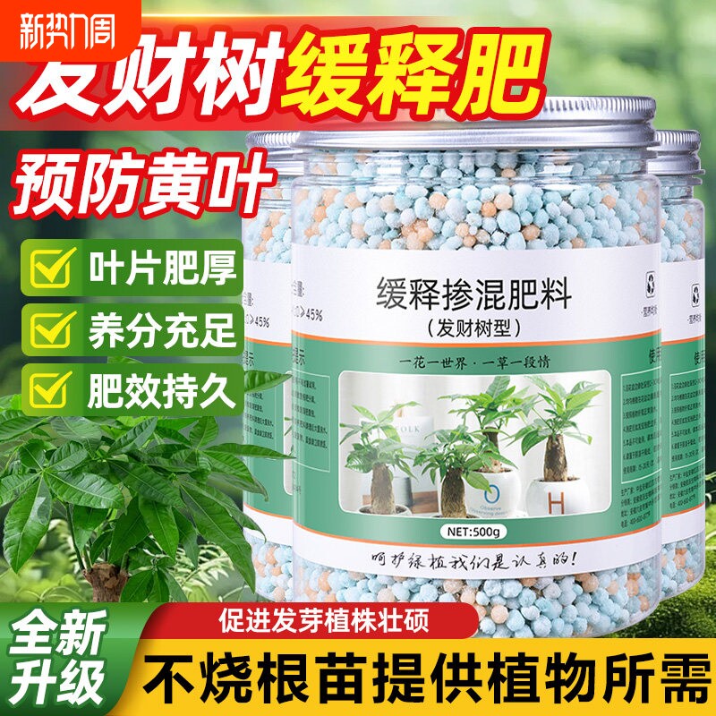 发财树肥料专用肥花肥盆栽家用通用型氮磷钾肥花卉植物颗粒缓释肥