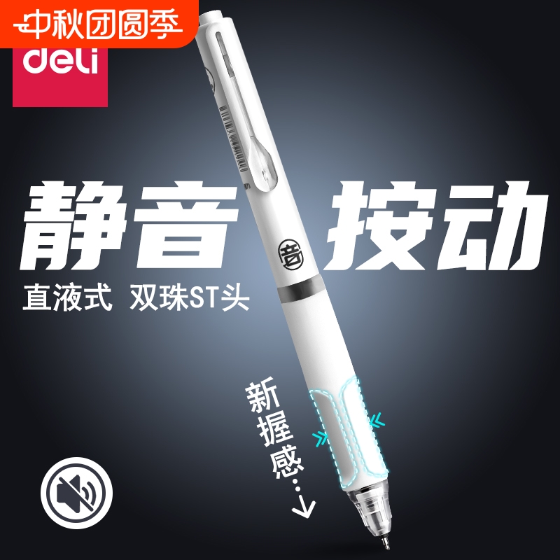 六边形战士！得力按动直液刷题笔