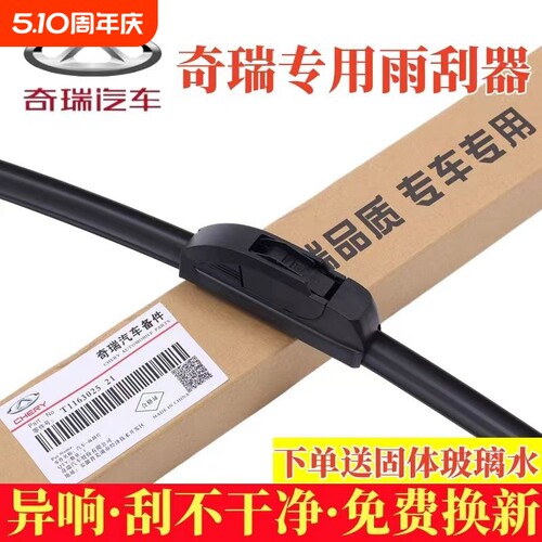 奇瑞原装无骨雨刮片适用车型多