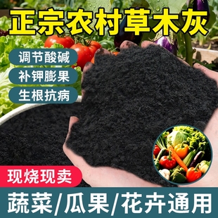 草木灰种菜用 肥料瓜果蔬菜防虫害有机钾肥底料农家肥通用有机肥