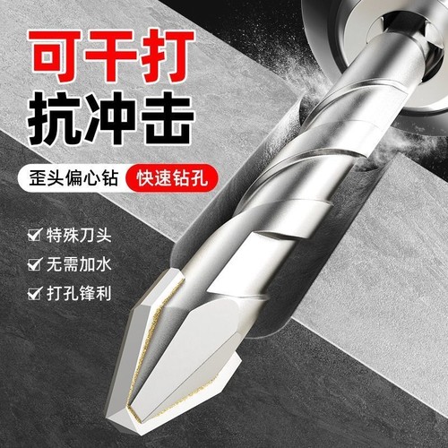 歪头偏心钻钻头打孔钻头三角钻头全瓷砖岩板混凝土手电钻钻孔超硬