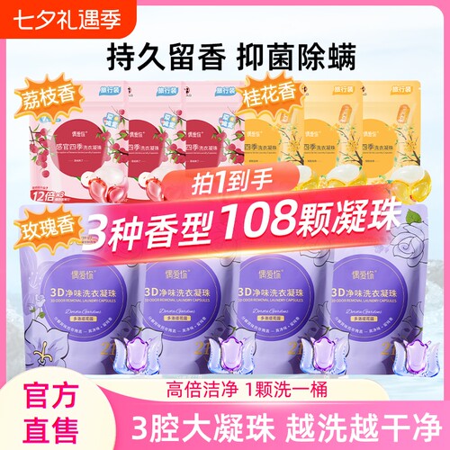 偶爱你净味去味10倍洁净洗衣凝珠
