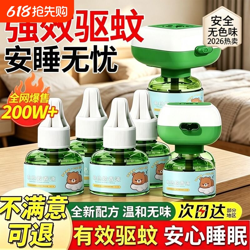 电热蚊香液无烟无味家用驱蚊电蚊香插电专用补充液灭防蚊液驱蚊液