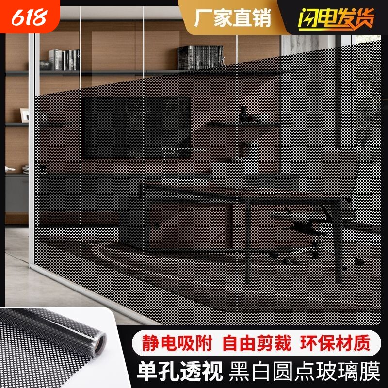 静电无胶装饰玻璃膜办公室隔断网眼遮光单孔透贴纸阳台防晒隔热膜