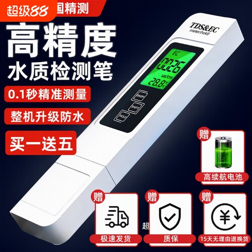 水质检测笔高精度测TDS水质