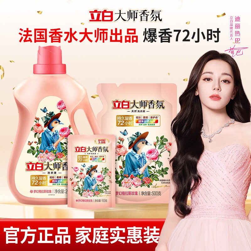 立白大师香氛洗衣液持久留香家用正品官方旗舰店香水柔顺玫瑰机洗