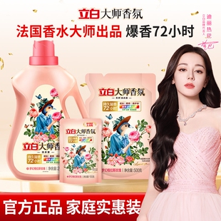 立白大师香氛洗衣液持久留香家用正品 官方旗舰店香水柔顺玫瑰机洗