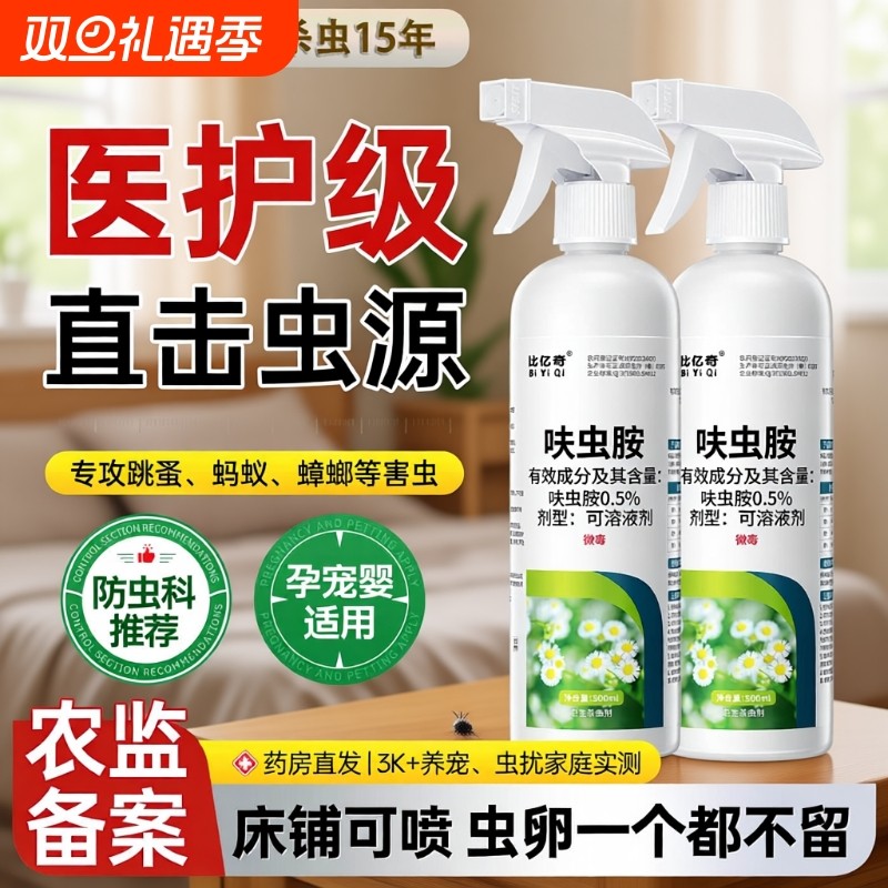 蟑螂药非无毒家用全窝端正品呋虫胺蚂蚁跳蚤杀虫剂室内第强效一名