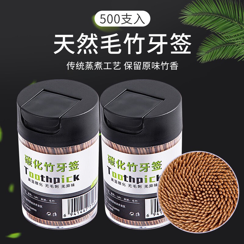 碳化牙签一次性竹制高档家用竹牙签细牙签盒装牙签筒方便精细袋装