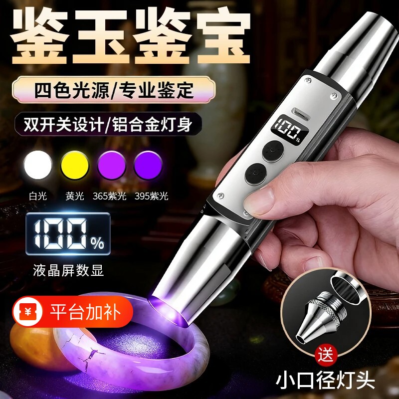 照玉石鉴定珠宝专用强光手电筒365紫光检测翡翠专业文玩充电荧光