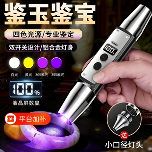照玉石鉴定珠宝专用强光手电筒365紫光检测翡翠专业文玩充电荧光