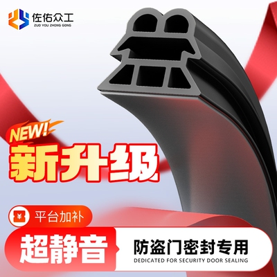 防盗门隔音密封条|超1000次加购