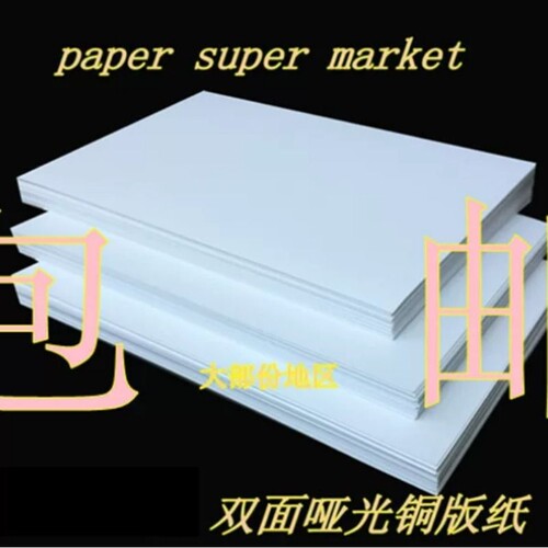 64~157克A3+.A3.A4.A5双面哑光铜版纸激光打印机纸包邮大部份地区