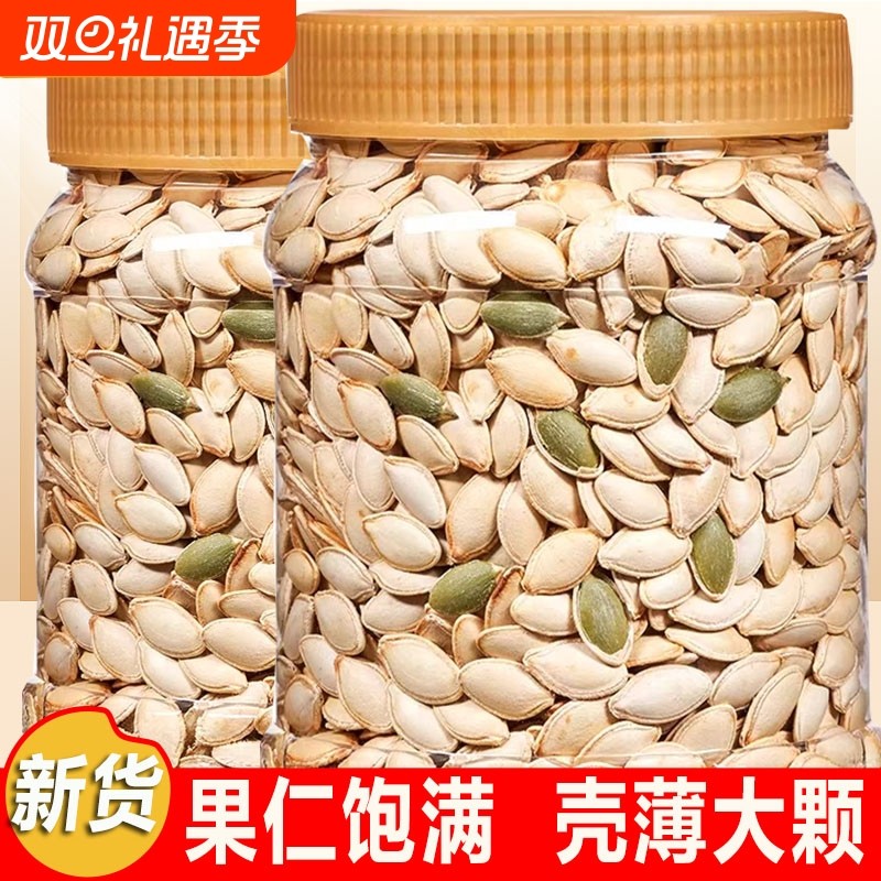 新货纸皮南瓜子250g/500g散装大颗粒熟南瓜子薄皮颗粒饱满小