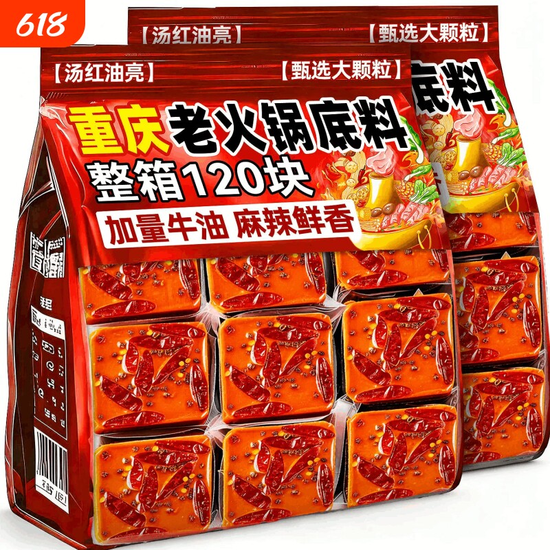 正宗重庆火锅底料牛油老火锅四川麻辣烫家用冒菜料调料地道红油