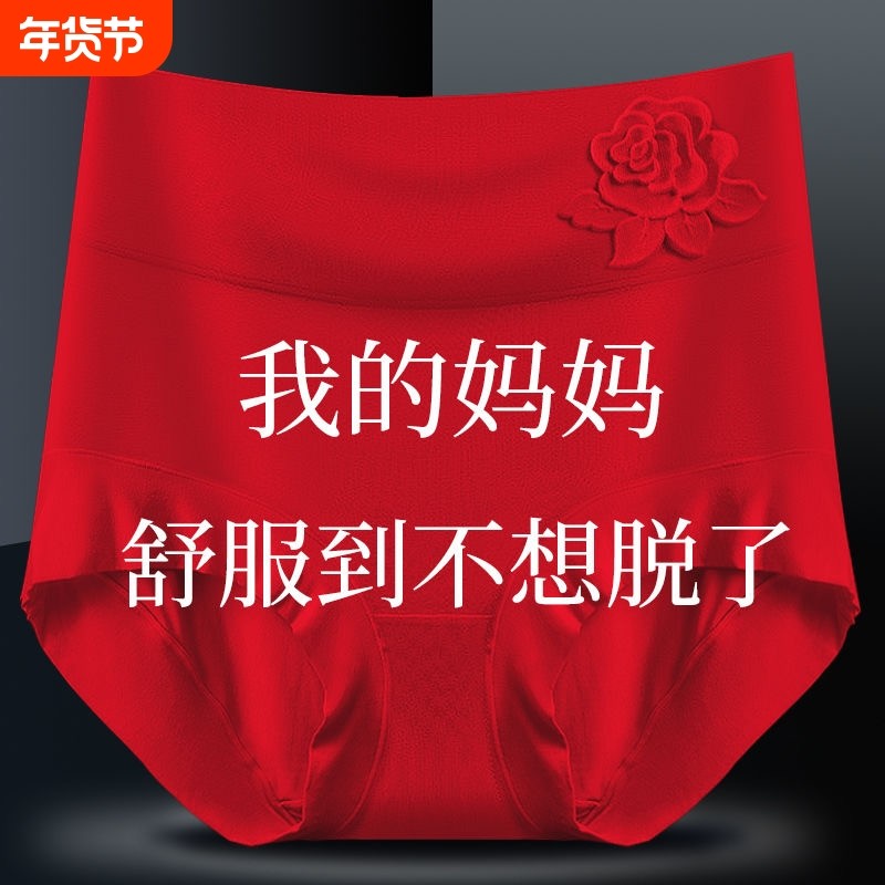 莫代尔红色内裤女高腰大码纯棉裆抗菌本命年大红喜庆女士三角短裤,女士内衣/男士内衣/家居服,女三角裤,淘宝优惠券,粉丝福利购,淘宝优惠卷