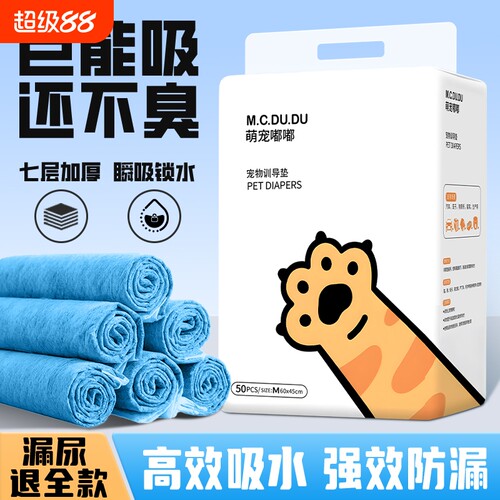 狗狗尿垫加厚除臭吸水宠物隔尿垫
