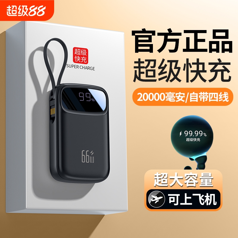 【国家3C认证】可上飞机充电宝