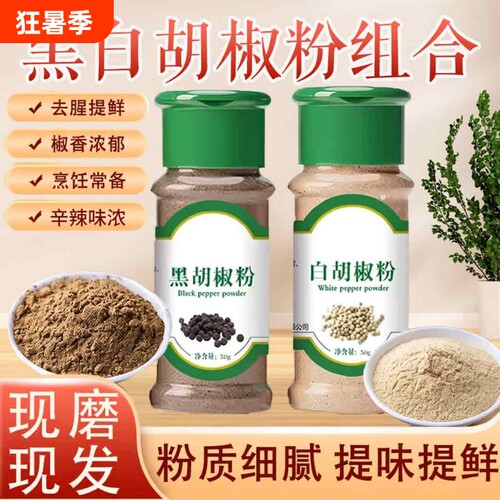黑白胡椒粉粒蒸煮烧烤牛排撒料