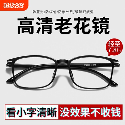 超轻蓝光抗疲劳高档