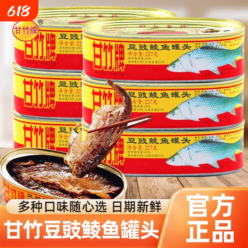 甘竹牌豆豉鲮鱼罐头227g 3罐鱼肉熟食罐头即食广东特产方便下饭菜