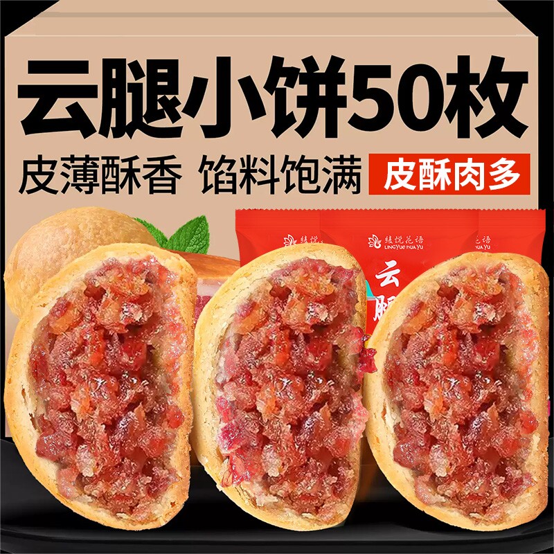 云南特产云腿小饼宣威火腿月饼传统滇式酥皮糕点散装中秋礼盒批发