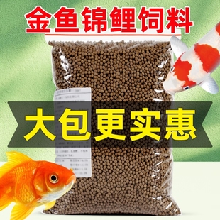 鱼食锦鲤鱼饲料金鱼专用鱼饲料小颗粒草金兰寿通用鱼粮观赏鱼鱼料