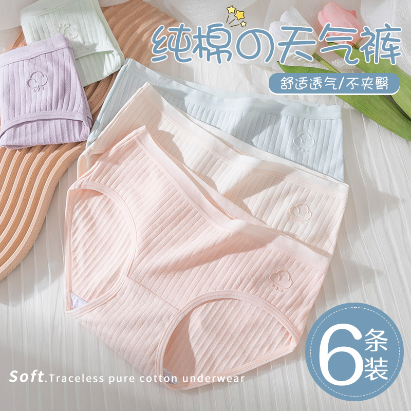 内裤女纯棉无痕抗菌女生中腰少女全棉大码2025新款女式三角短裤头