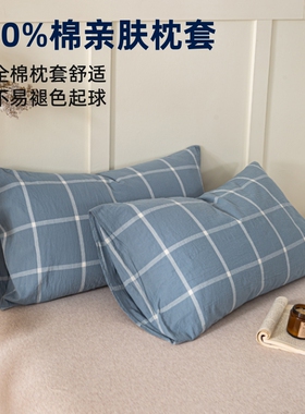 2025一对装纯棉枕套枕头套新款40x60单个家用儿童枕芯套48cmx74cm