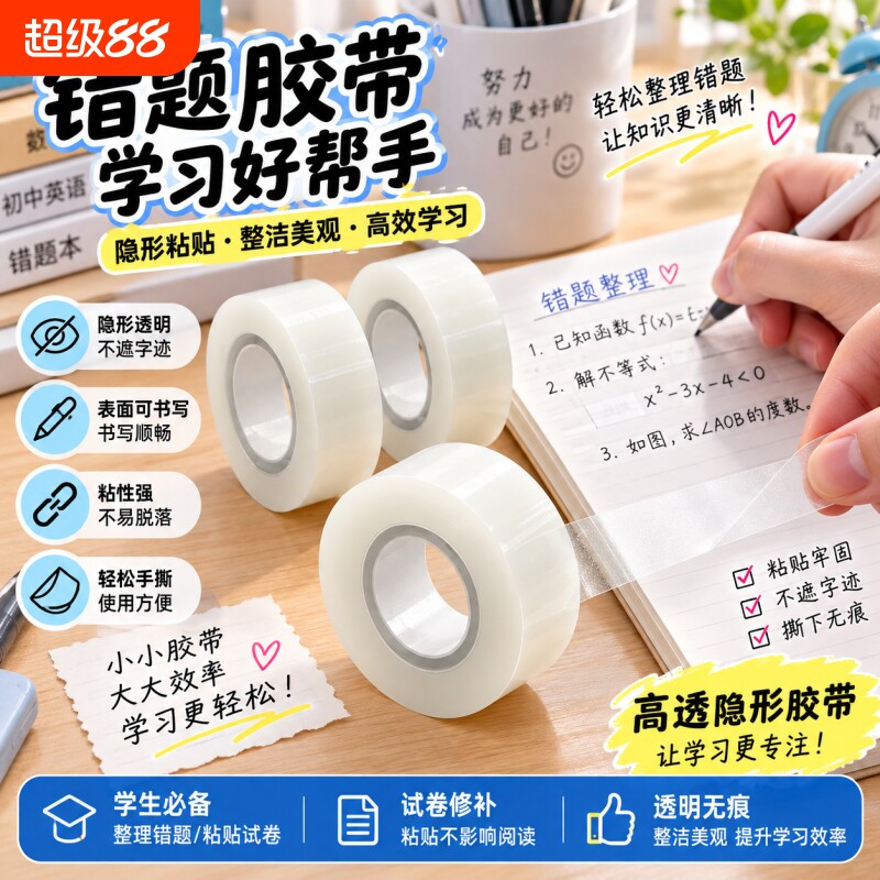 无痕隐形粘贴胶带纸修补书本修复图片