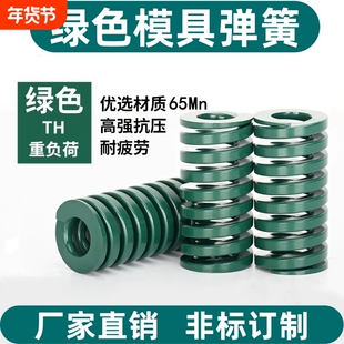 绿色进口合金钢模具弹簧高强度耐高温扁线矩形压缩模具弹簧