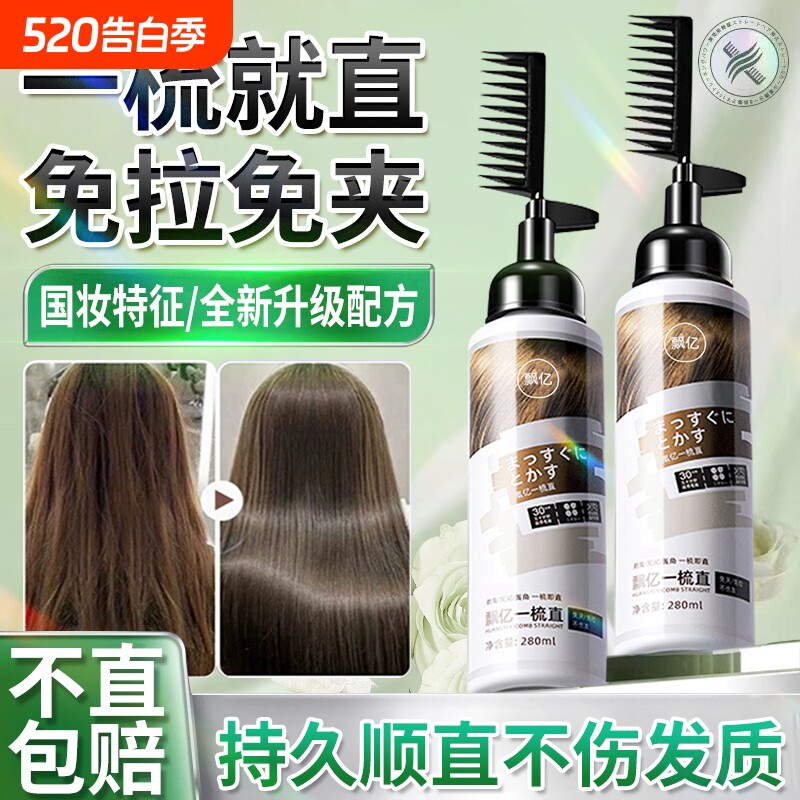 直发膏蛋白矫正免拉家用软化剂头发柔顺剂毛躁定型拉直刘海一梳直
