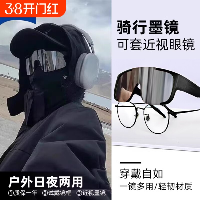 骑行眼镜墨镜近视套镜自行车公路车户外运动护目镜登山防风变色