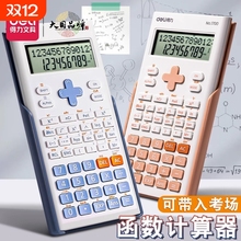得力科学计算器考试专用大学生考研函数计算机初中生高中生注会金融会计无存储中考高考一建二建多功能小型