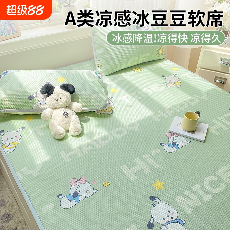 夏季冰丝冰豆豆凉席新款学生宿舍单人可机洗席子夏天床笠床垫乳胶图片