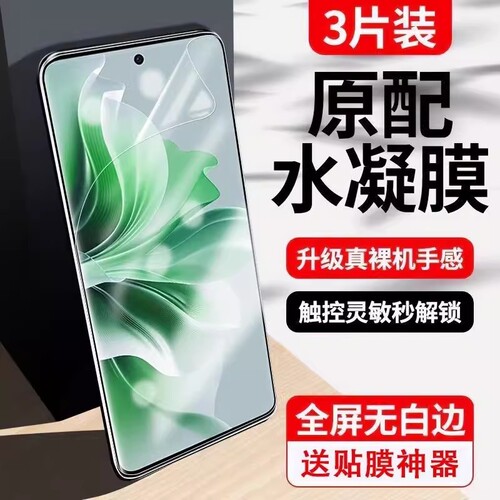 OPPO适用高清防摔水凝膜活力版